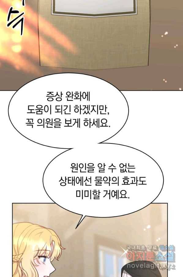 전남편이 남주가 된 것에 관하여 31화 11