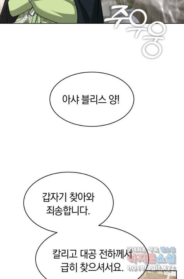전남편이 남주가 된 것에 관하여 31화 13