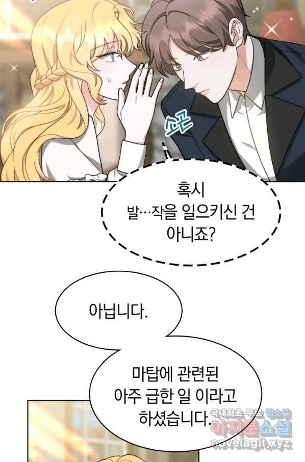 전남편이 남주가 된 것에 관하여 31화 15