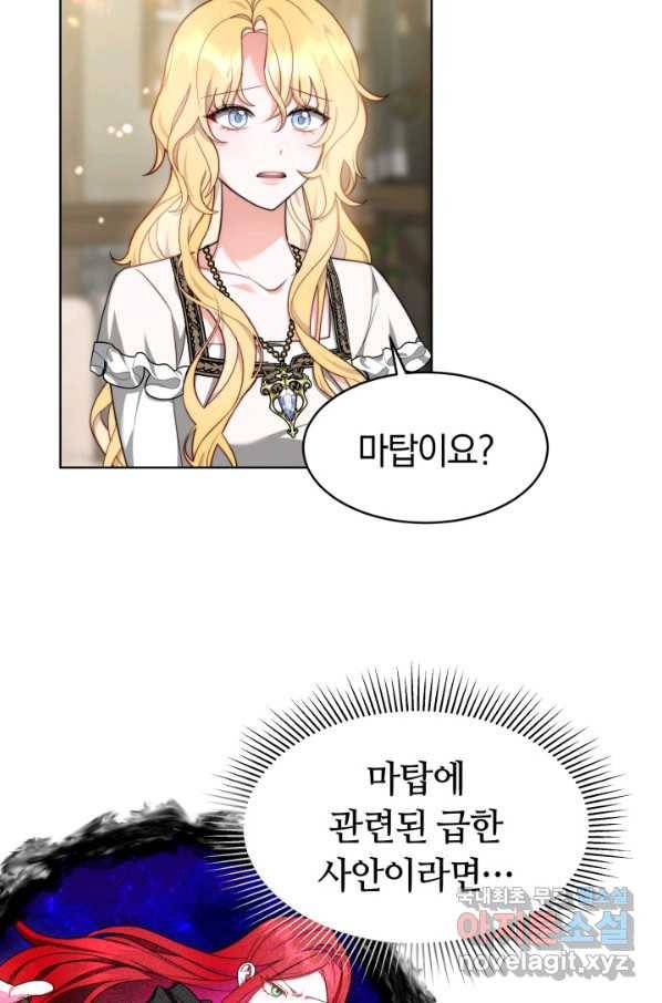 전남편이 남주가 된 것에 관하여 31화 16