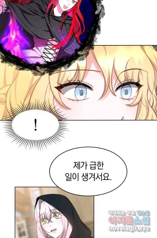 전남편이 남주가 된 것에 관하여 31화 17