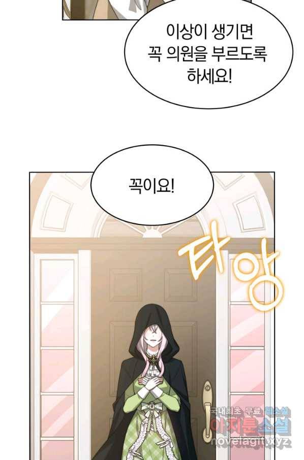 전남편이 남주가 된 것에 관하여 31화 19