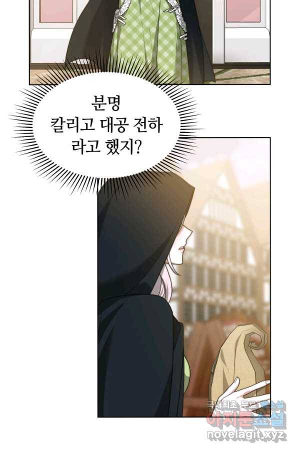 전남편이 남주가 된 것에 관하여 31화 20