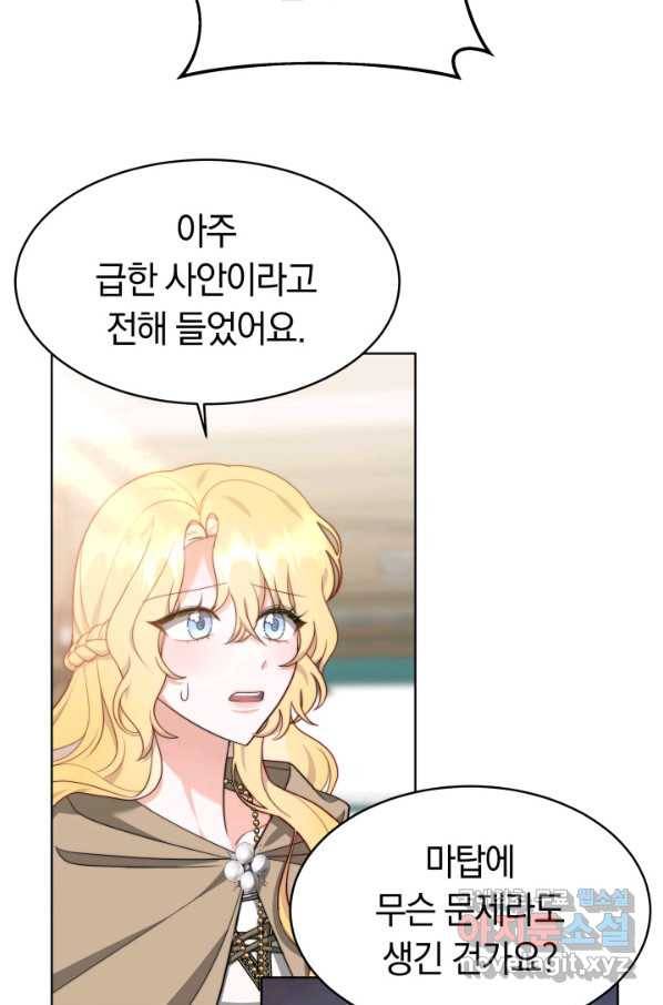 전남편이 남주가 된 것에 관하여 31화 25