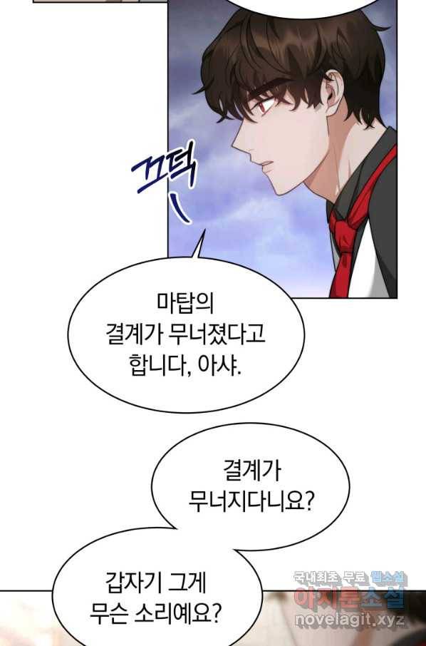 전남편이 남주가 된 것에 관하여 31화 26