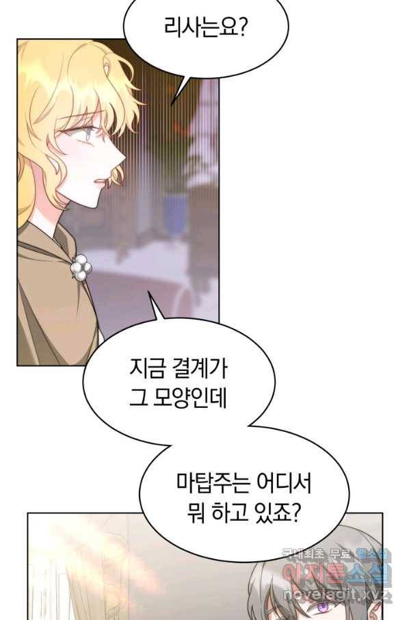 전남편이 남주가 된 것에 관하여 31화 28