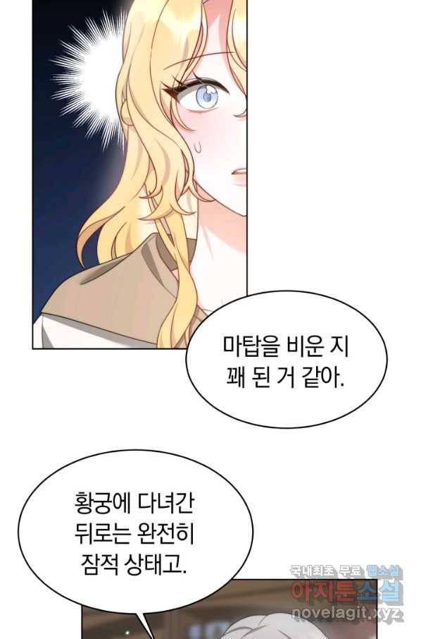 전남편이 남주가 된 것에 관하여 31화 30