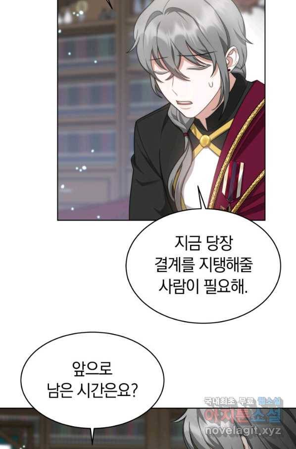 전남편이 남주가 된 것에 관하여 31화 31