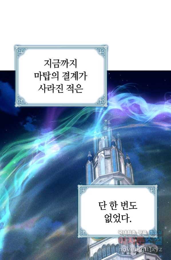 전남편이 남주가 된 것에 관하여 31화 33