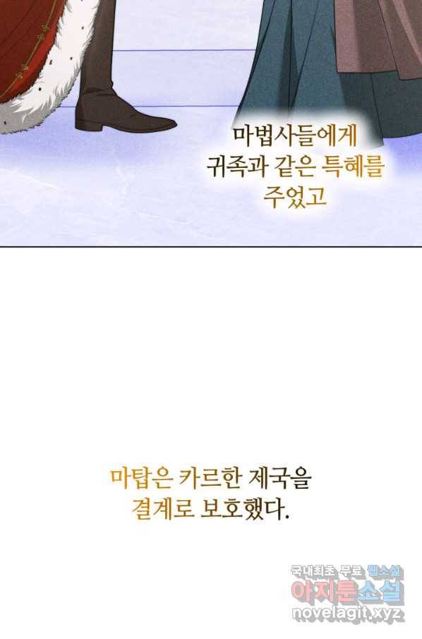 전남편이 남주가 된 것에 관하여 31화 37