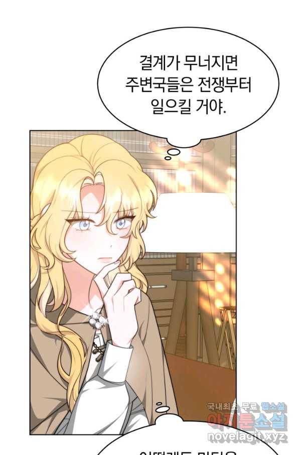전남편이 남주가 된 것에 관하여 31화 38