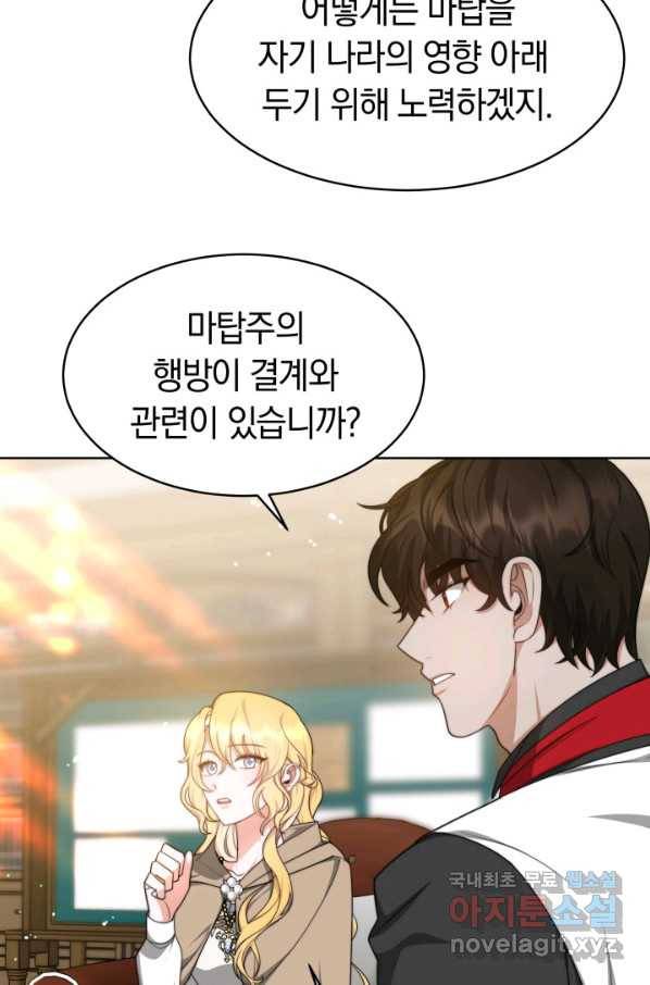 전남편이 남주가 된 것에 관하여 31화 39