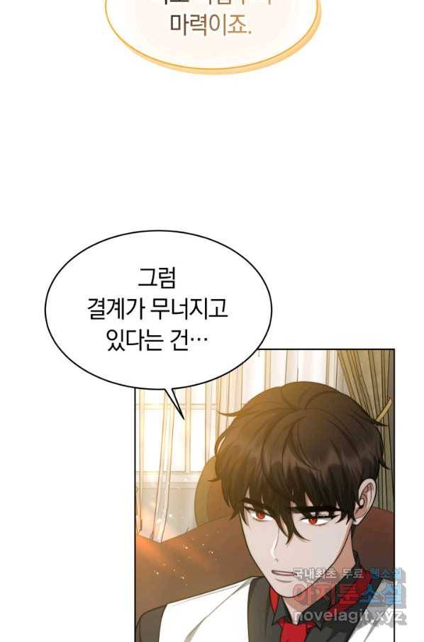전남편이 남주가 된 것에 관하여 31화 42