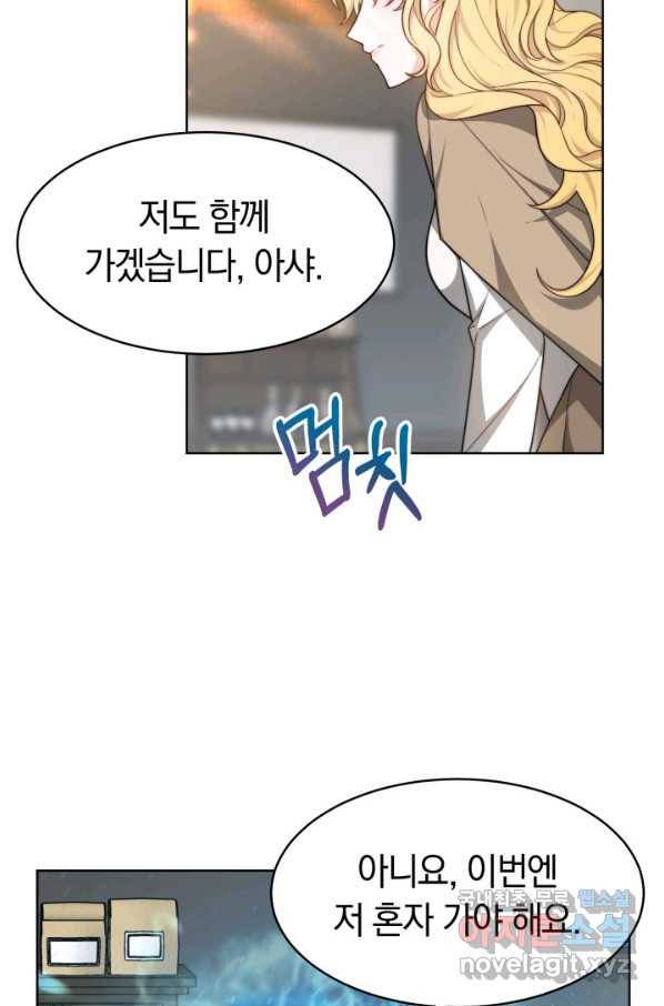 전남편이 남주가 된 것에 관하여 31화 46