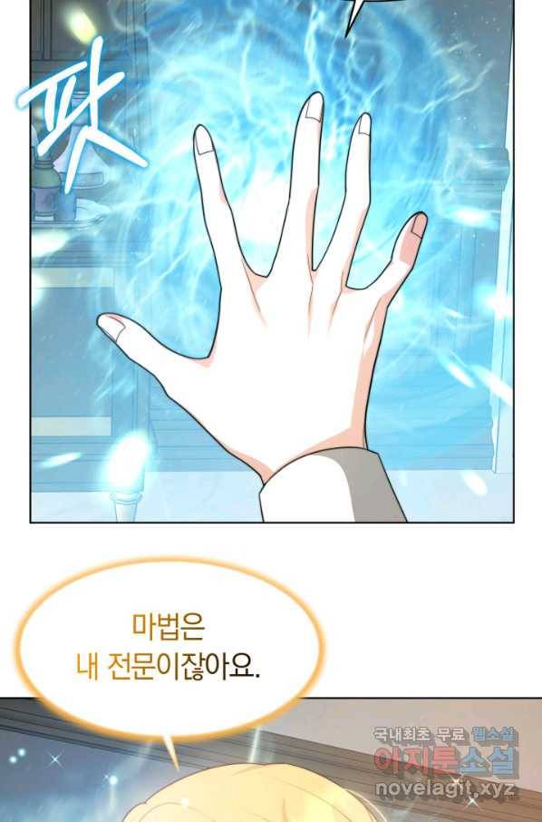 전남편이 남주가 된 것에 관하여 31화 47