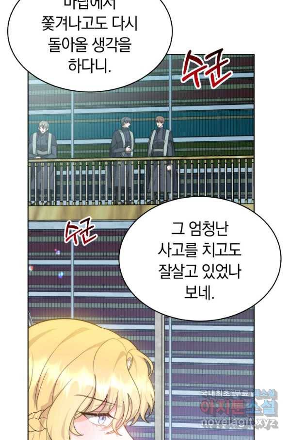 전남편이 남주가 된 것에 관하여 31화 54
