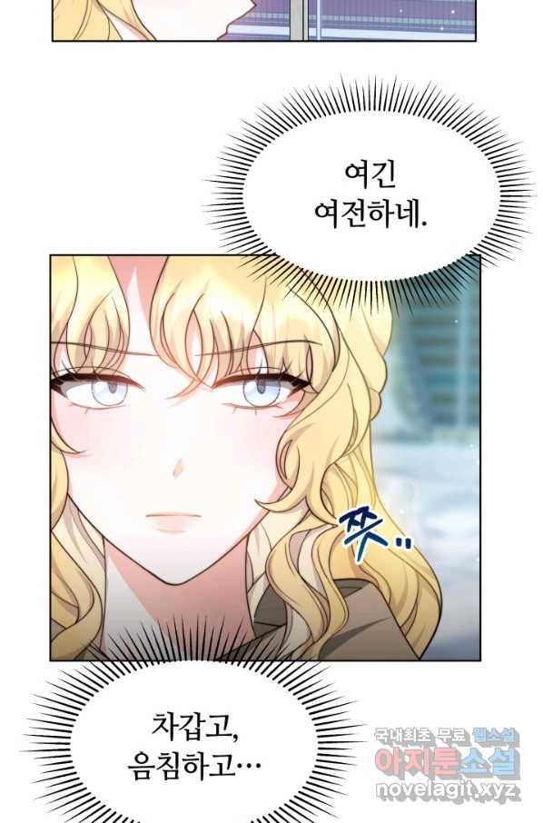 전남편이 남주가 된 것에 관하여 31화 55