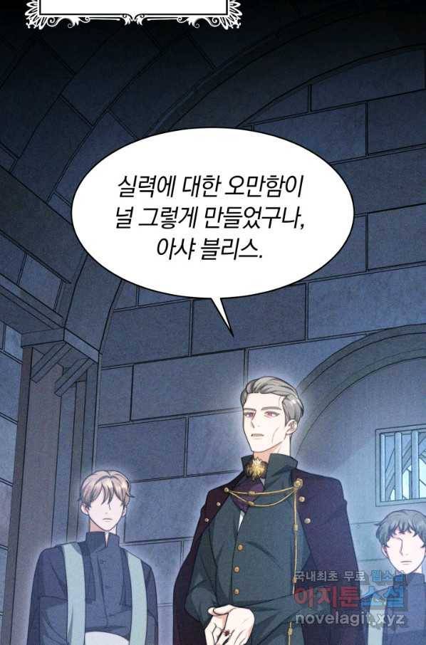 전남편이 남주가 된 것에 관하여 31화 57