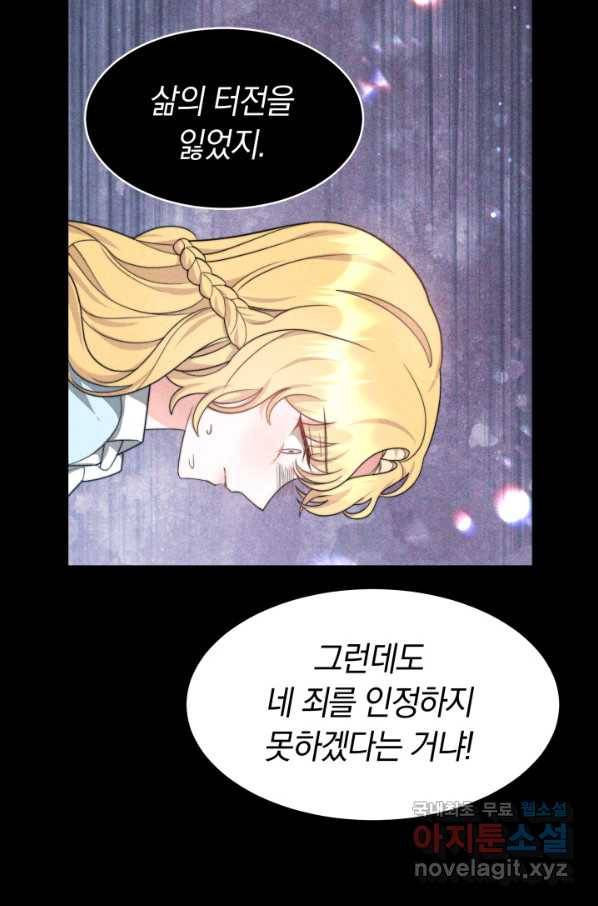 전남편이 남주가 된 것에 관하여 31화 60