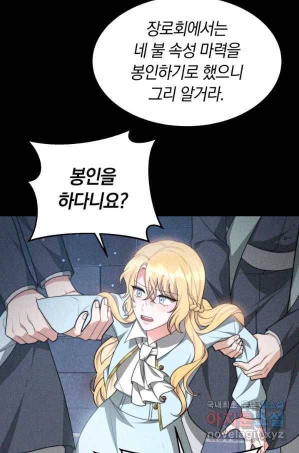 전남편이 남주가 된 것에 관하여 31화 62