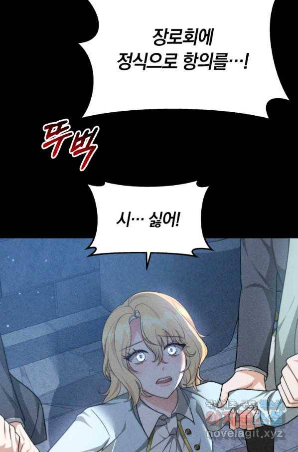 전남편이 남주가 된 것에 관하여 31화 64