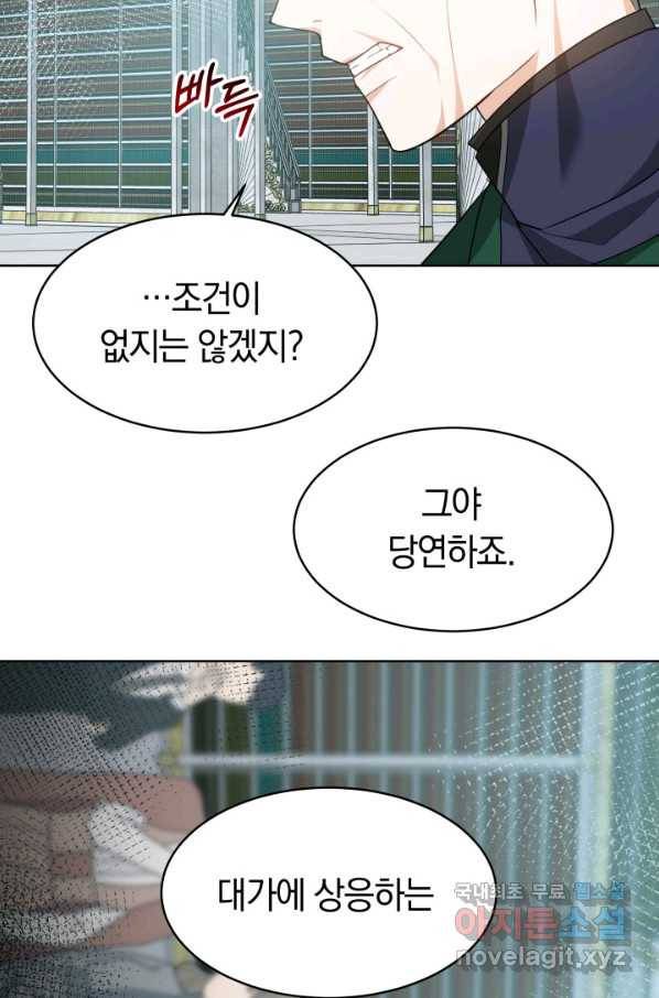 전남편이 남주가 된 것에 관하여 31화 79