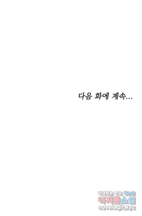 전남편이 남주가 된 것에 관하여 31화 84