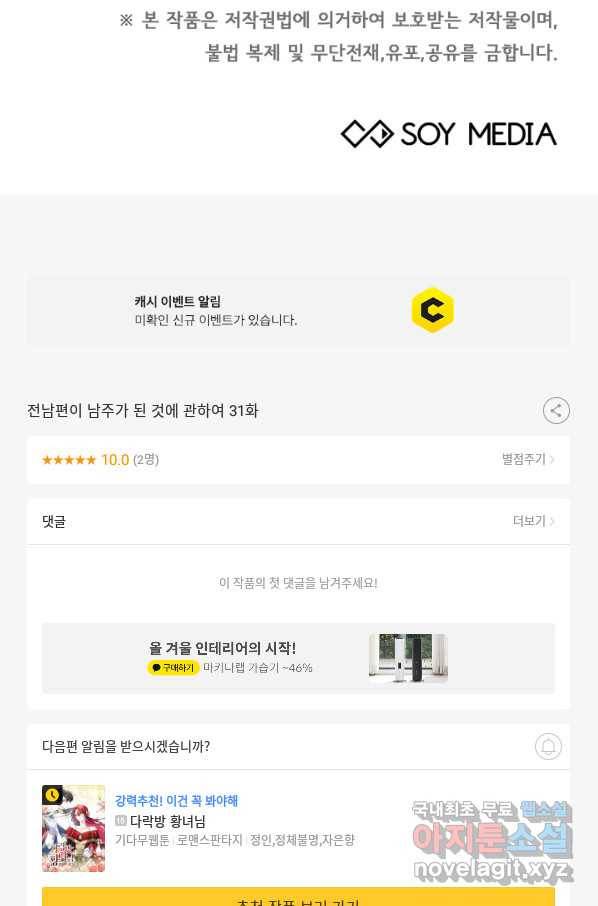 전남편이 남주가 된 것에 관하여 31화 85