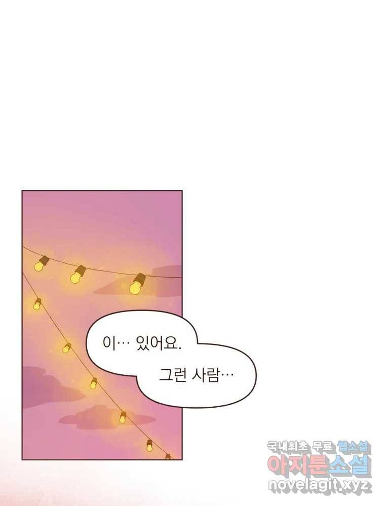 재벌과의 인터뷰 107화 1보 후퇴 2보 전진 1