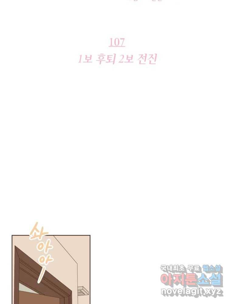재벌과의 인터뷰 107화 1보 후퇴 2보 전진 12
