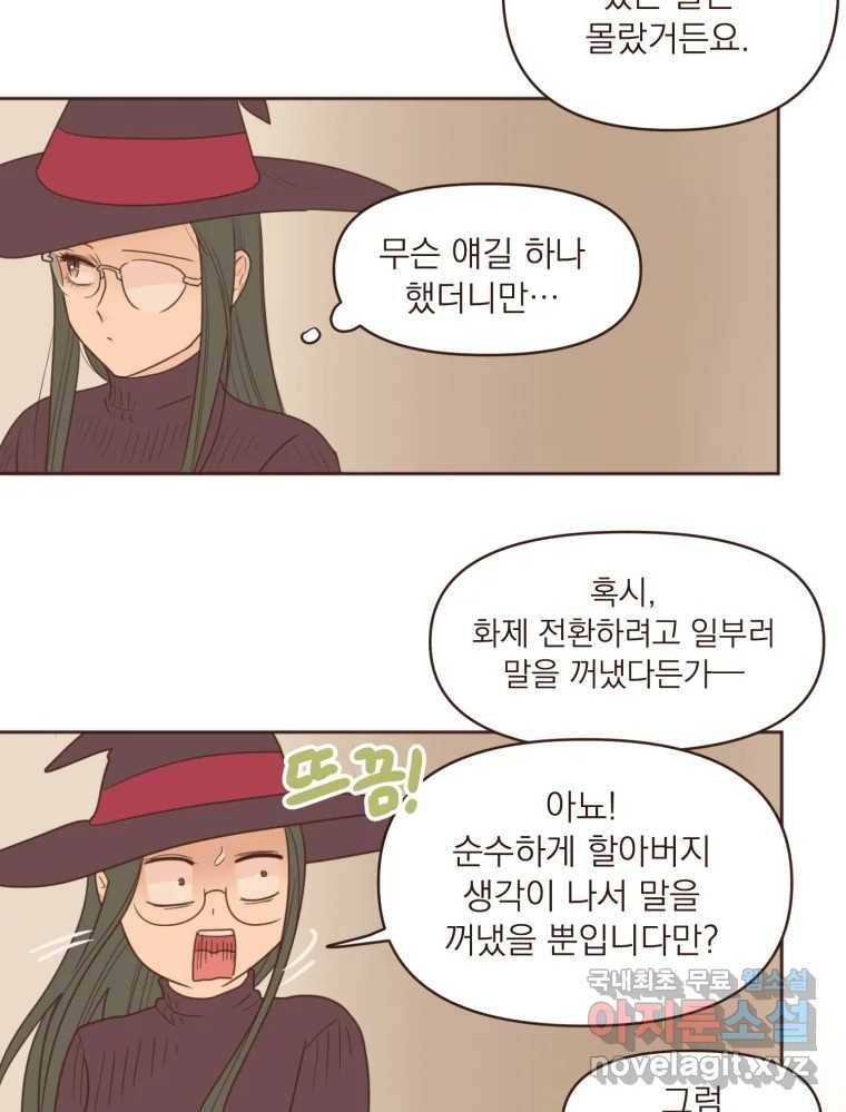 재벌과의 인터뷰 107화 1보 후퇴 2보 전진 19