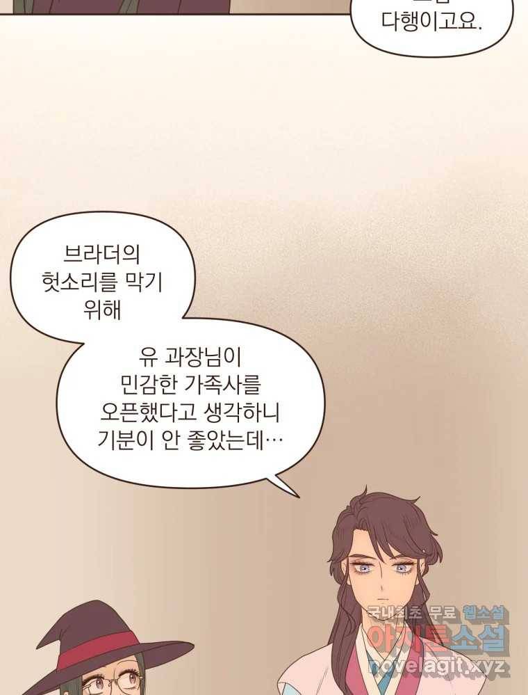 재벌과의 인터뷰 107화 1보 후퇴 2보 전진 20