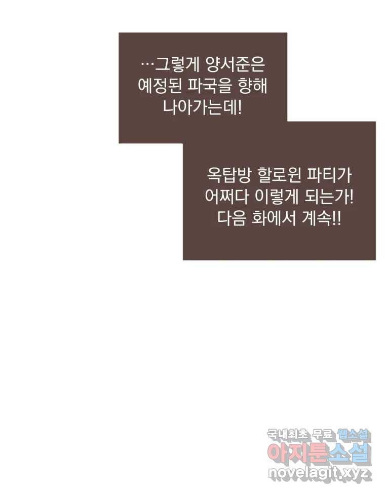 재벌과의 인터뷰 107화 1보 후퇴 2보 전진 48