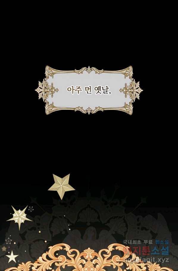 유리온실의 공작 부인 78화 1