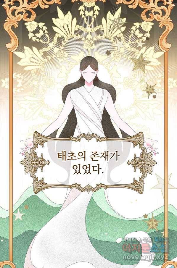 유리온실의 공작 부인 78화 2