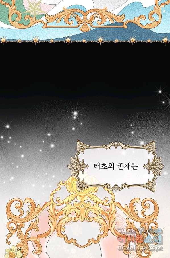 유리온실의 공작 부인 78화 3