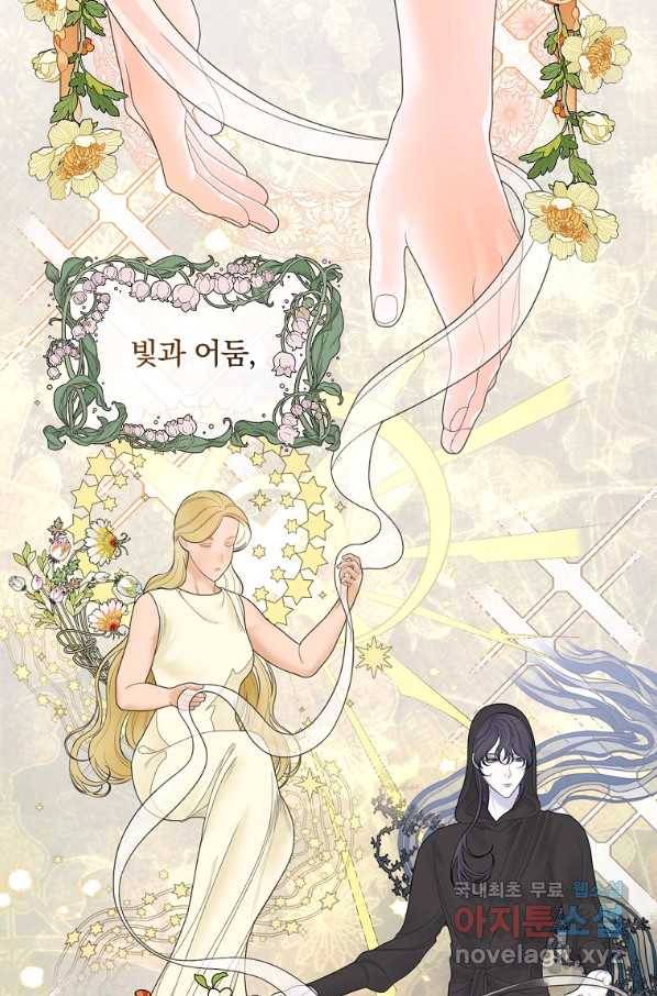 유리온실의 공작 부인 78화 4