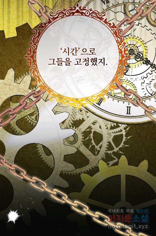 유리온실의 공작 부인 78화 7