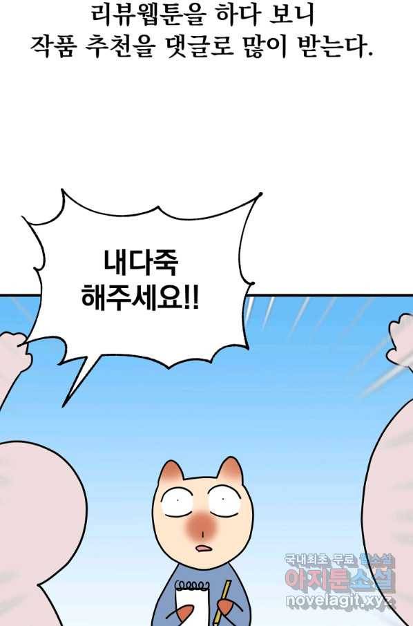웹툰 작가가 리뷰어로 빙의한 건에 대해 16화 템빨 2