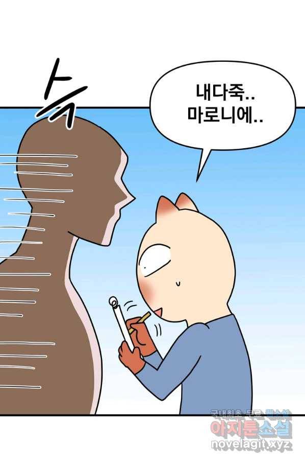 웹툰 작가가 리뷰어로 빙의한 건에 대해 16화 템빨 4