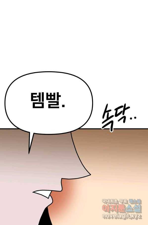 웹툰 작가가 리뷰어로 빙의한 건에 대해 16화 템빨 5