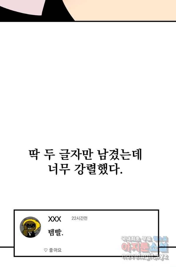 웹툰 작가가 리뷰어로 빙의한 건에 대해 16화 템빨 6