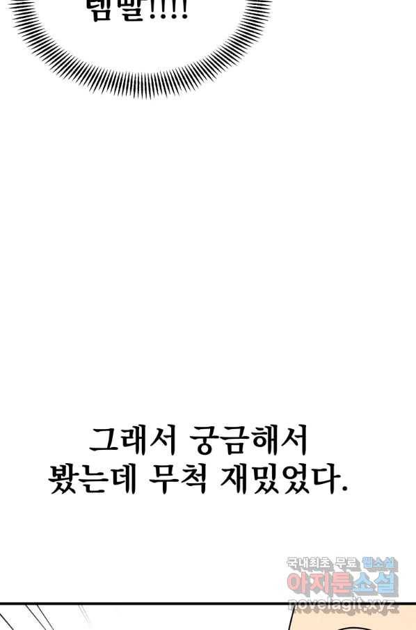 웹툰 작가가 리뷰어로 빙의한 건에 대해 16화 템빨 8
