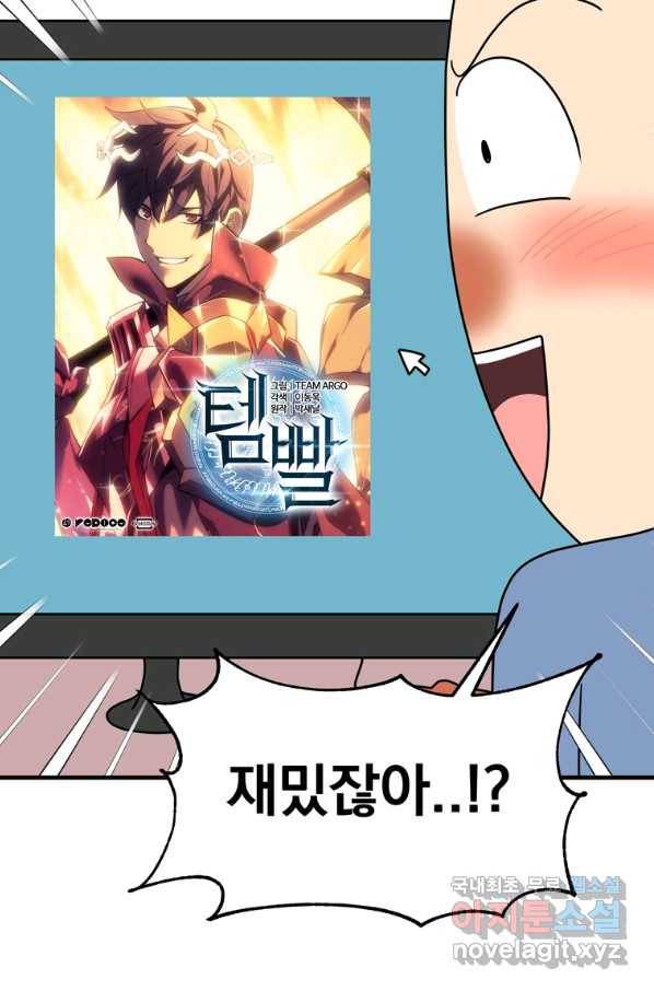 웹툰 작가가 리뷰어로 빙의한 건에 대해 16화 템빨 9