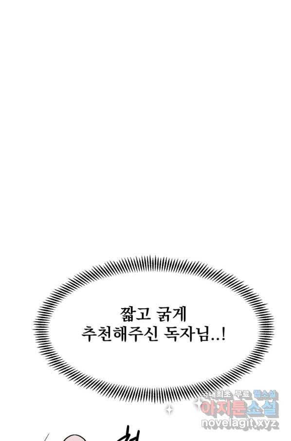 웹툰 작가가 리뷰어로 빙의한 건에 대해 16화 템빨 10