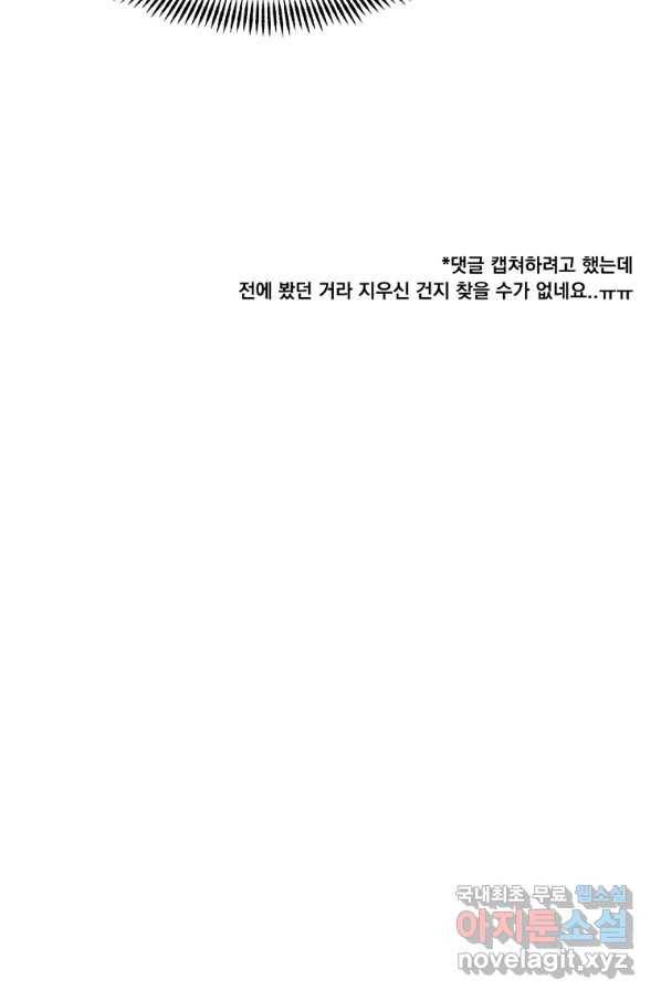 웹툰 작가가 리뷰어로 빙의한 건에 대해 16화 템빨 12