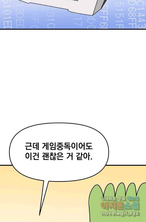 웹툰 작가가 리뷰어로 빙의한 건에 대해 16화 템빨 23