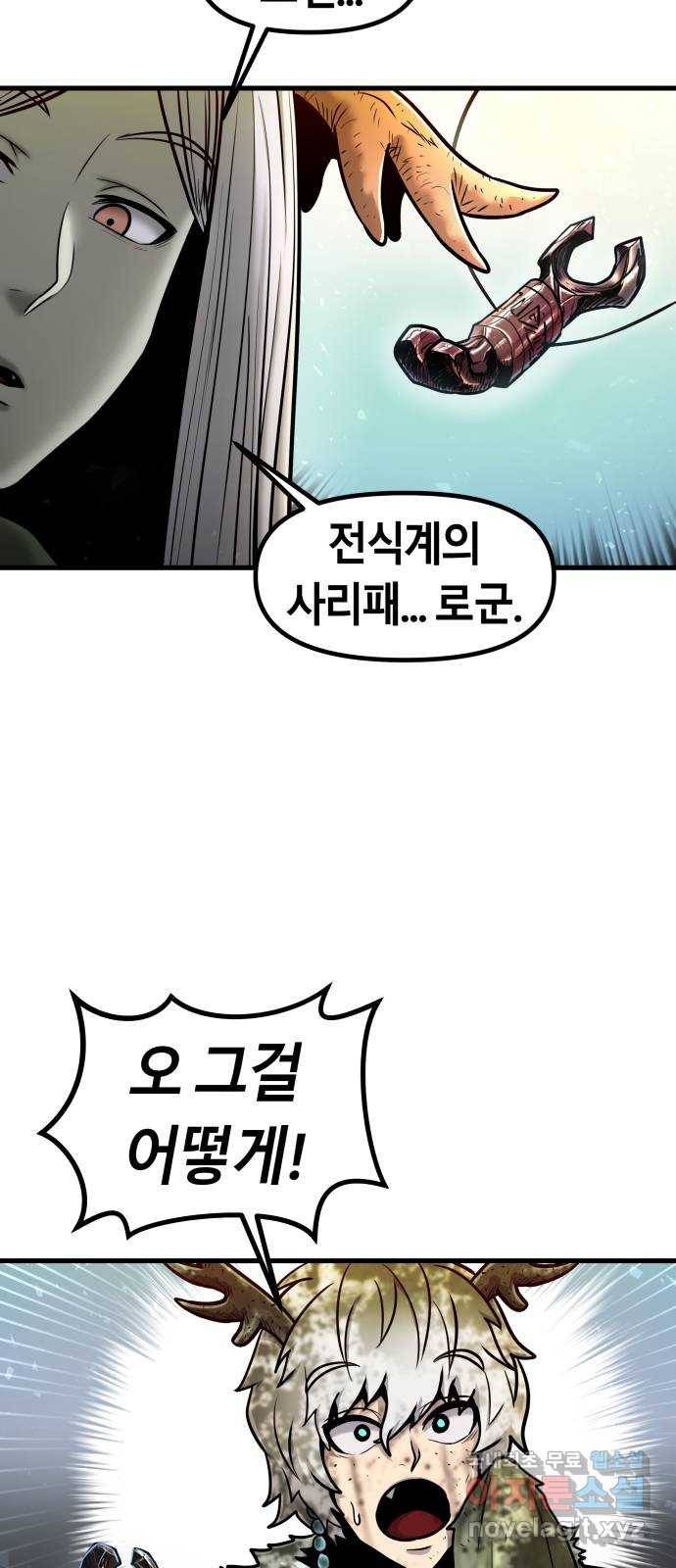 갓트 34화 포트리온 [10] - 1부 완결 4