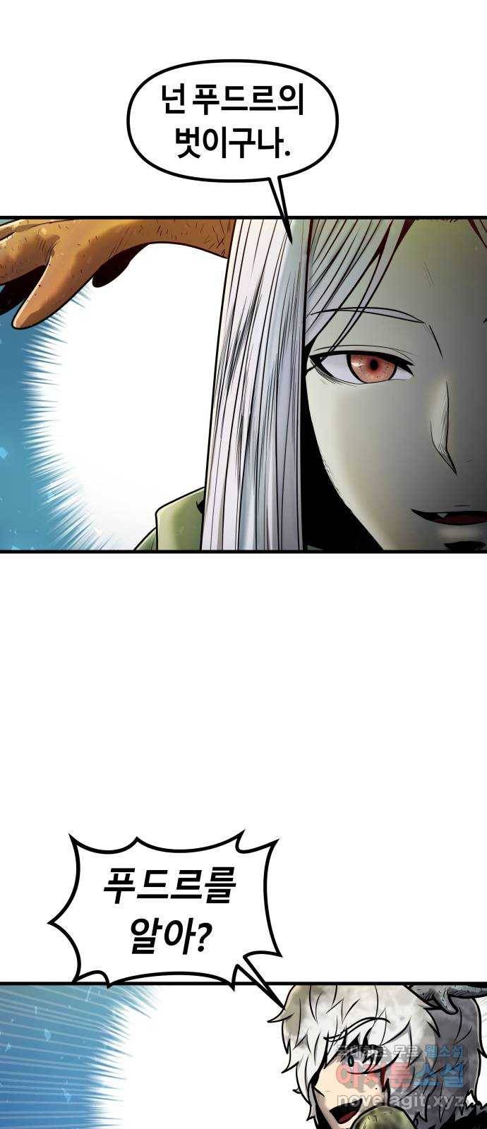 갓트 34화 포트리온 [10] - 1부 완결 6