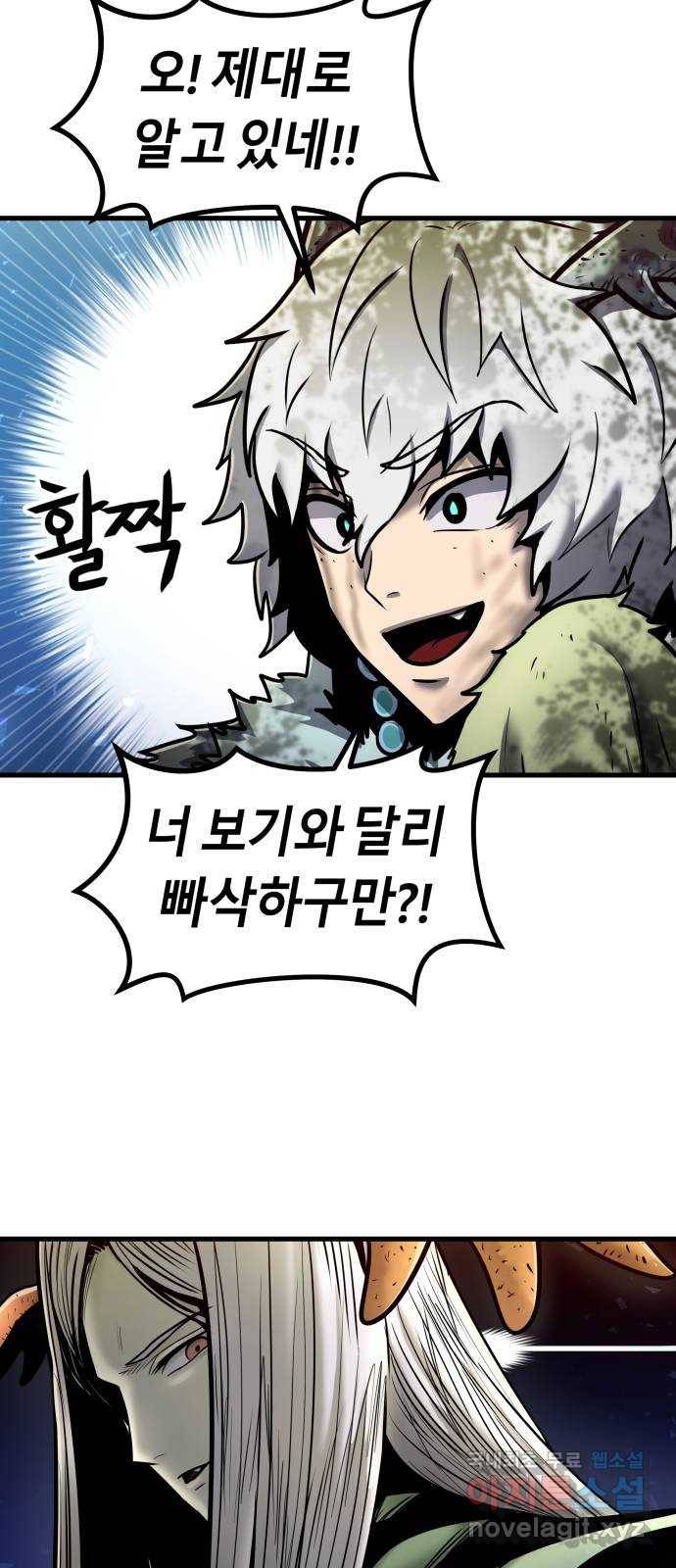 갓트 34화 포트리온 [10] - 1부 완결 8